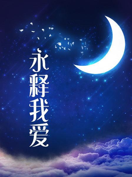 淫乱骚妇 西西 夜晚街道全裸行走淫乱群P【380MB】